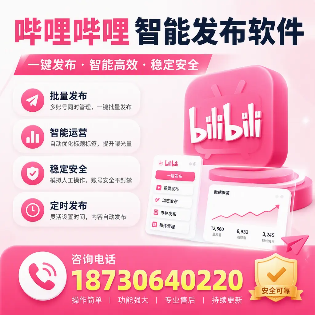 在 扬州 使用哔哩哔哩智能发布软件时需避免的五个误区