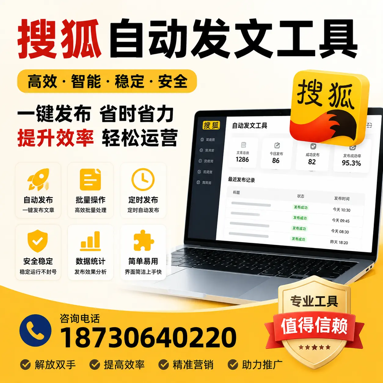 利用搜狐自动发文工具提升扬州品牌曝光率的实用技巧