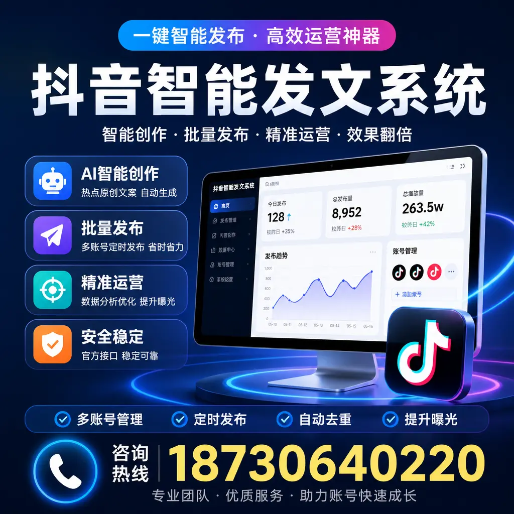 揭秘抖音智能发文系统的工作原理,助您在 扬州 增强曝光率