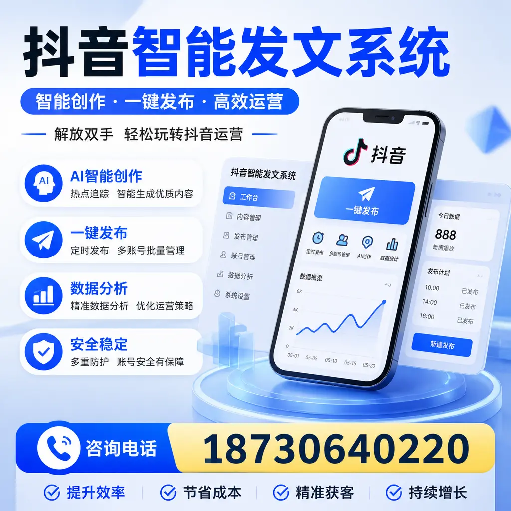 揭秘抖音智能发文系统的工作原理,助您在 扬州 增强曝光率
