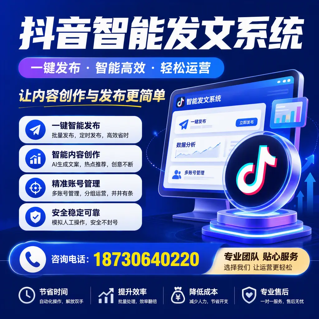 解密抖音智能发文系统:企业在 扬州 的最佳应用案例