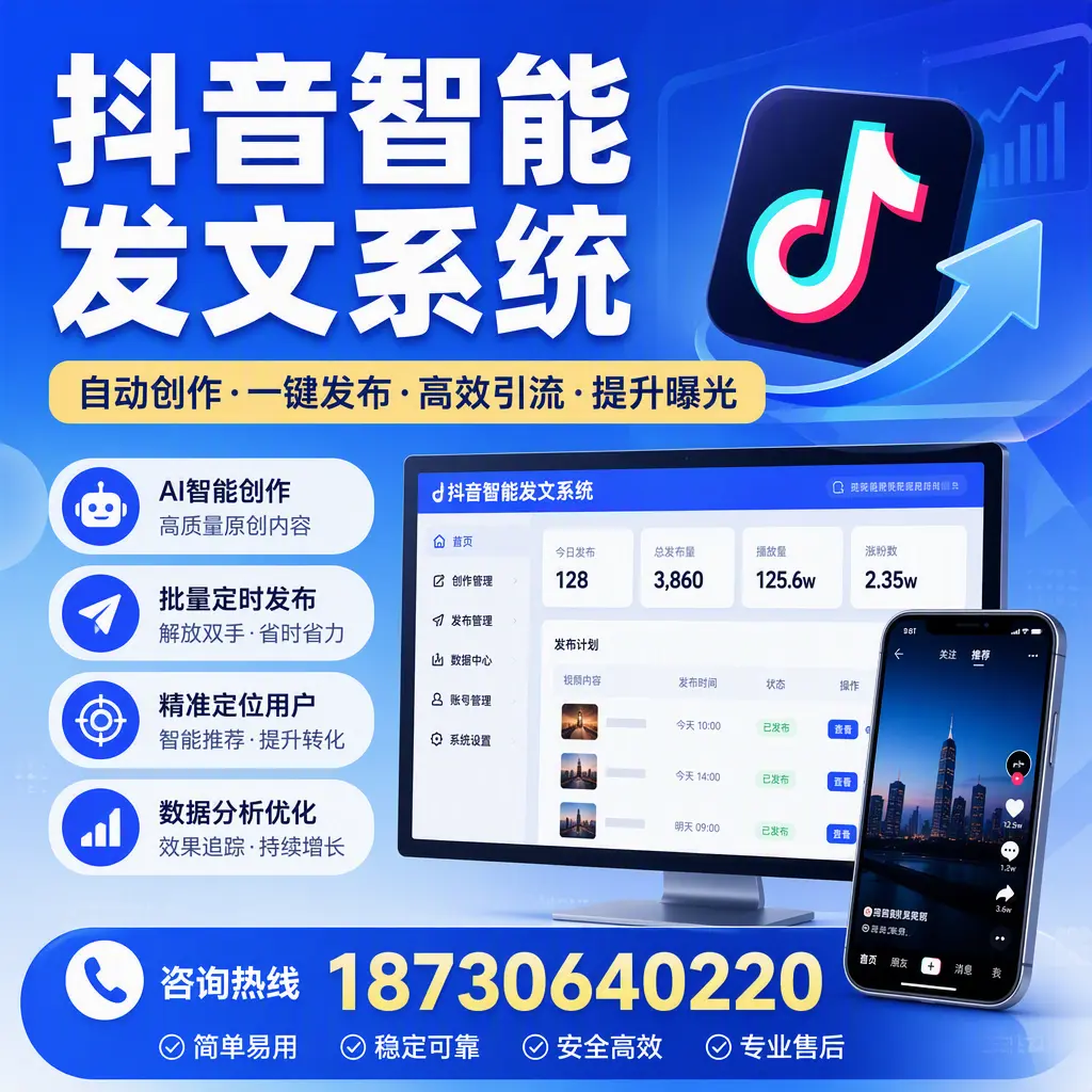 抖音智能发文系统的功能解析,如何在 扬州 提升内容营销
