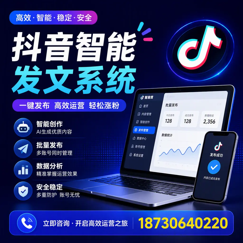 抖音智能发文系统实用指南:在 扬州 打造高效内容策略