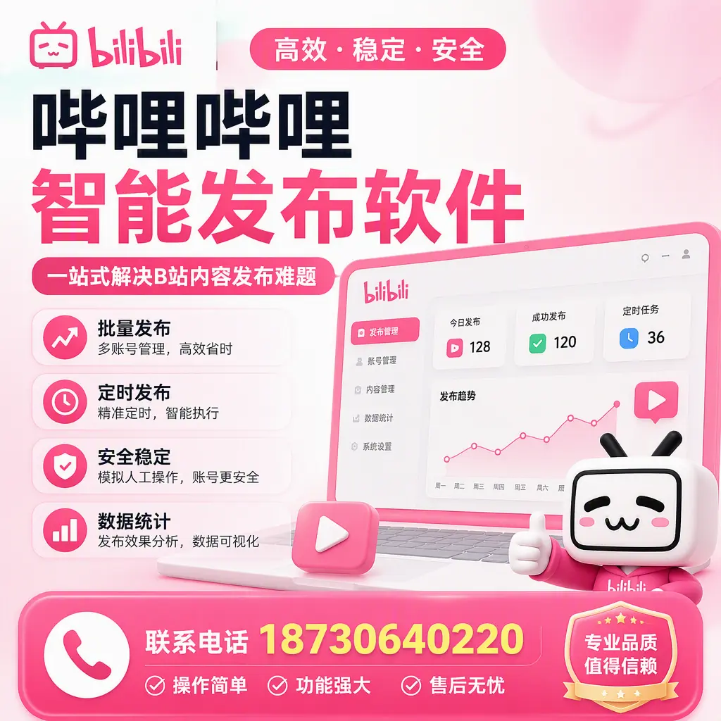 哔哩哔哩智能发布软件的最新功能:在 扬州 助力内容传播