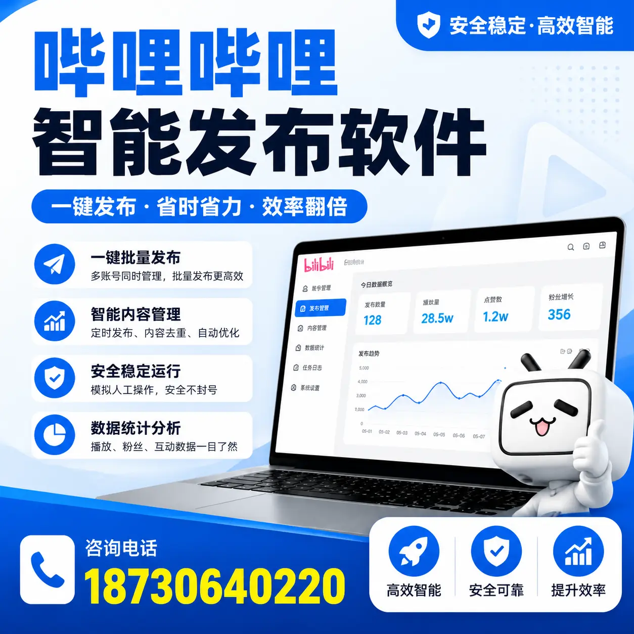 在 扬州 利用哔哩哔哩智能发布软件实现营销目标的技巧