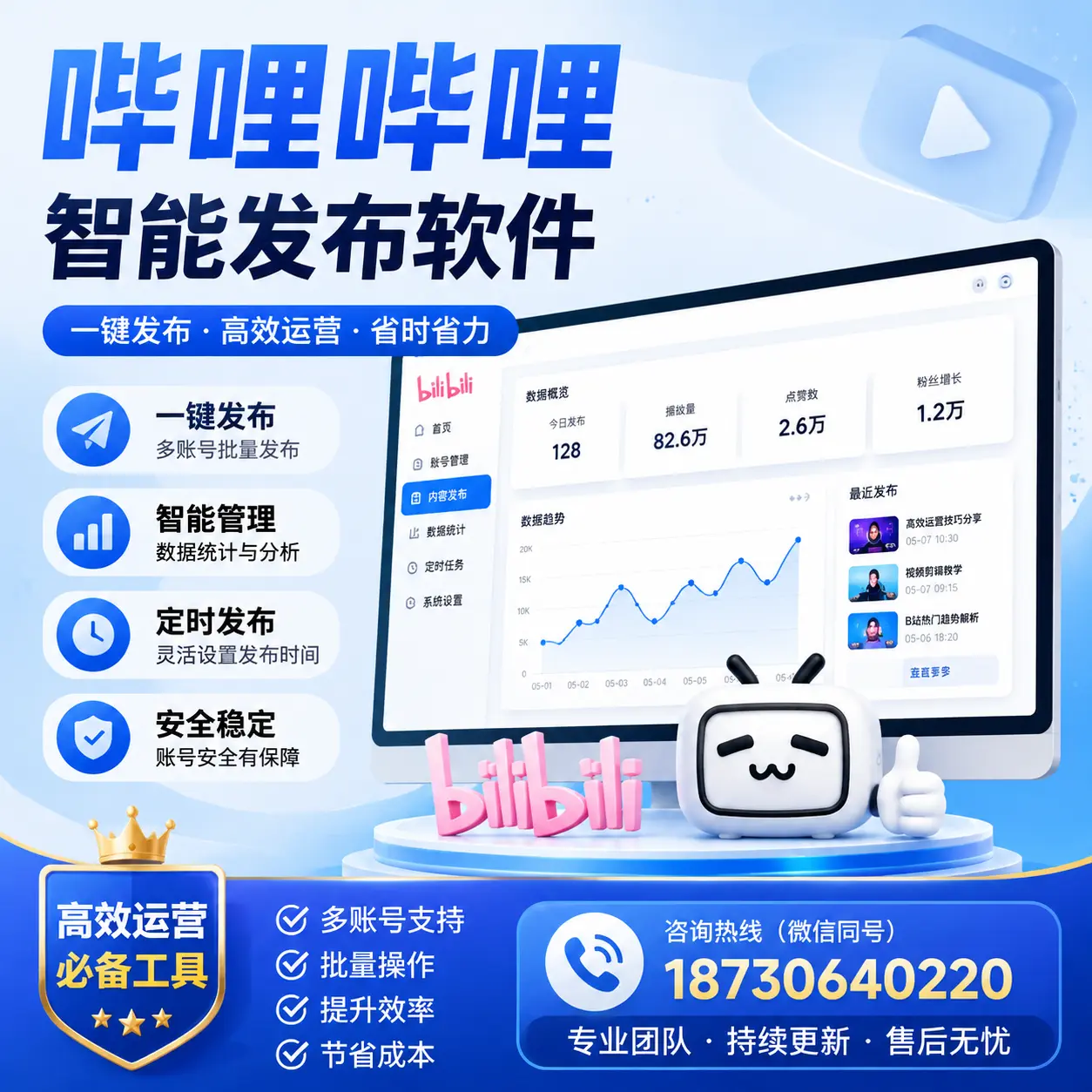 解密哔哩哔哩智能发布软件:功能与优势分析在 扬州